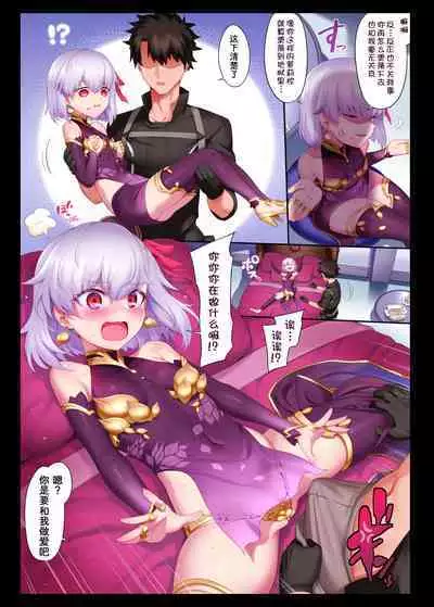 [Tottoko Starou (Mda Starou)] Tokuiten LR (Fate/Grand Order) [Digital][chinese]