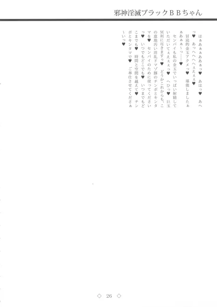 Jashin Inmetsu Black BB-chan