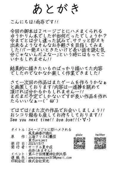 29 Year Old Office Lady Yuuka Kazami Gets Fucked Every 2 Pages