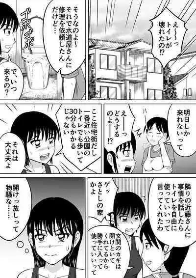 [Hitotsukami] Two in the Loo