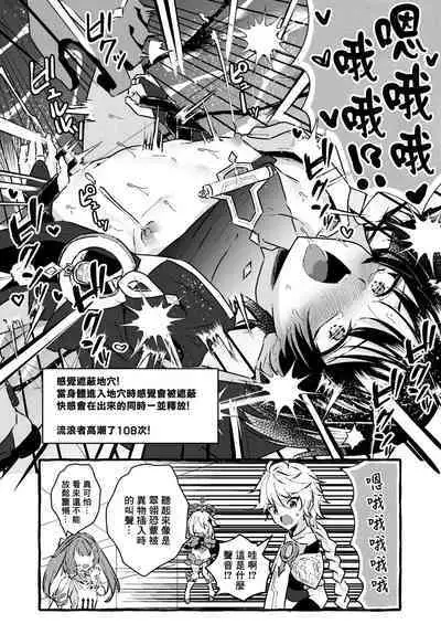 Ero Trap Hikyou nante Aru wakenai daro丨提瓦特大陸上根本就不存在什麼澀澀陷阱秘境吧