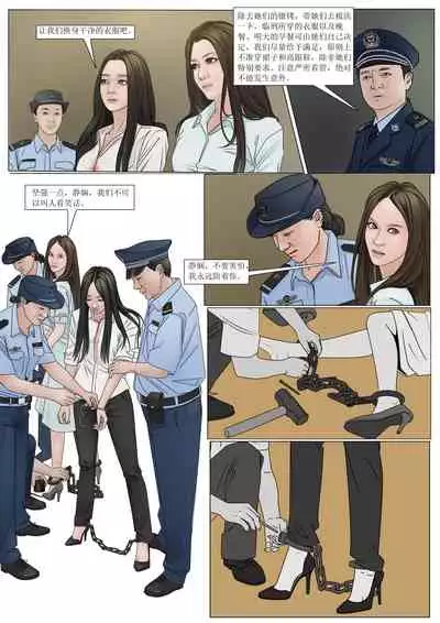 枫语漫画 Foryou 《极度重犯》第九话 Three Female Prisoners 9 Chinese