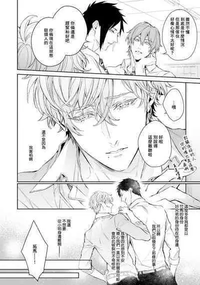 Hara Peko Inma wa Yakuza Tenshi no Daken | 饥肠辘辘的淫魔是不良天使的狗 Ch. 1-4