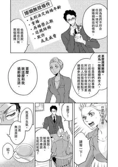 将妳的一切全部拥入怀中~交往0日、立刻结婚！？~ 01-11 Chinese [拾荒者汉化组]