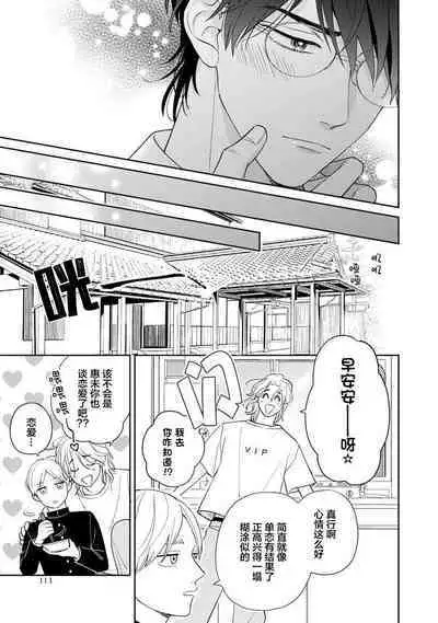 Ore no Itoshii Kaijin R | 我那惹人怜爱的怪人R