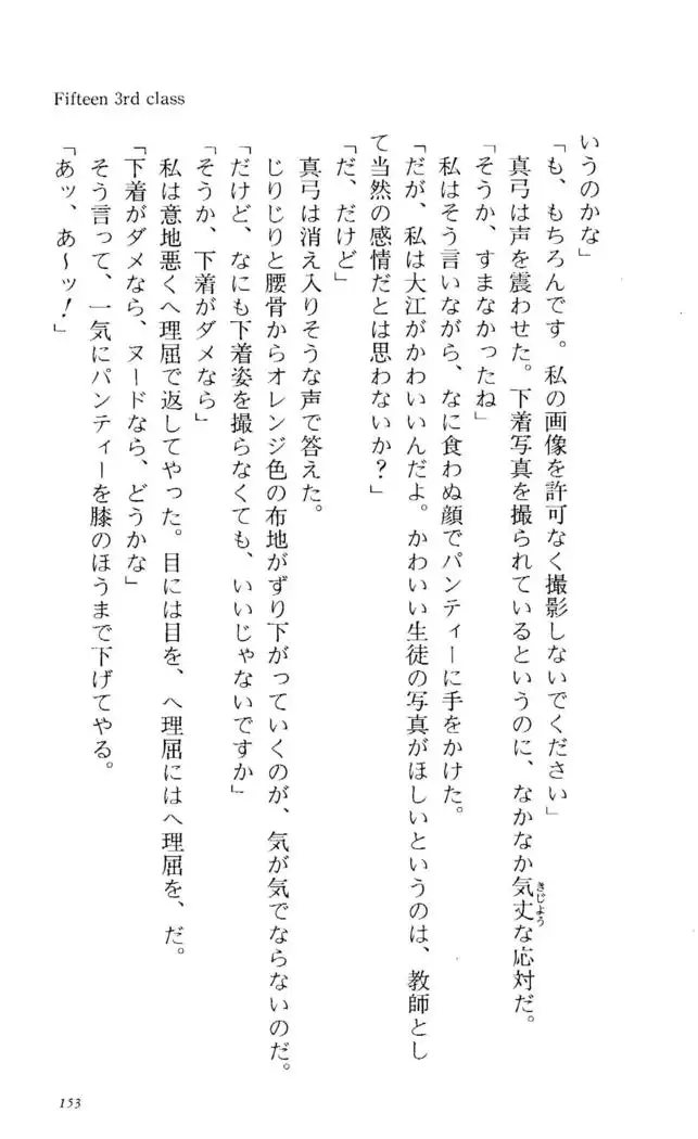 Fifteen-フィフティーン-　3rd class