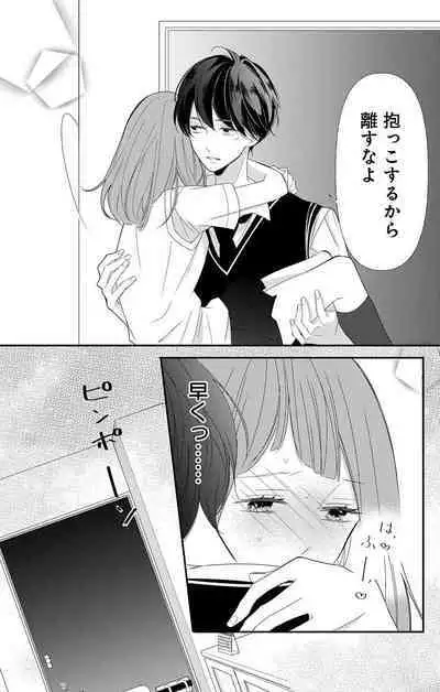 Love Jossie 正臣くんに娶られました。 第2-9話