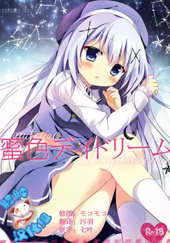 (C88) [Come Through (Adumi Kazuki)] Mitsu-iro Daydream (Gochuumon wa Usagi desu ka?) [Chinese] [脸肿汉化组]