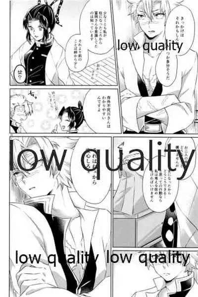 [ミントマカロン (逢依)] 変わらない形をあいしてみたい (鬼滅の刃)