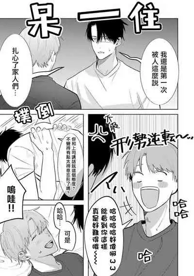 JosouLayer ga Joushi ni Baretara Shinuru | 女装马甲被上司扒掉的话还不如死了算了 Ch. 2-5