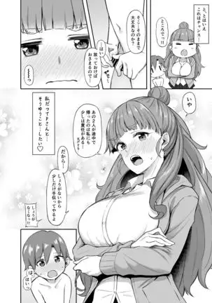 奈緒とショタPのえっちな本