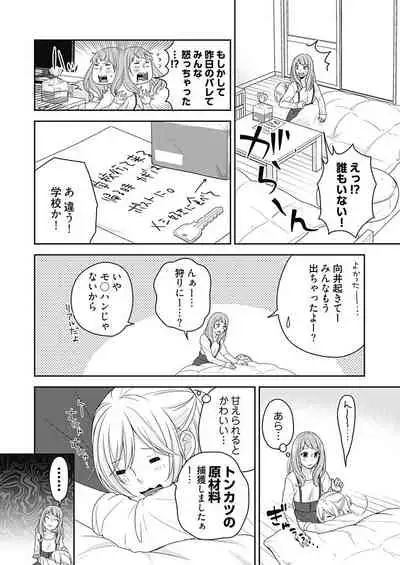 向井のクセにエロすぎるッ 2