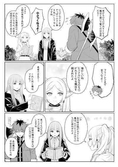 Chinchin ga Ookiku Naru Mahou