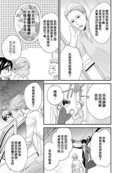 Demo Shachou wa Bra o Shite iru. | 但社长他穿bra欸。 1-8