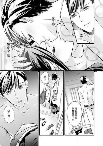 Sagi Kekkon Renaichuu 1-3