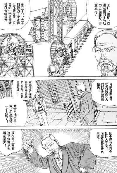 Chou Douryoku Mouko Daishuurai - The Ultra Power Mongol Invasion | 超动力蒙古大袭来