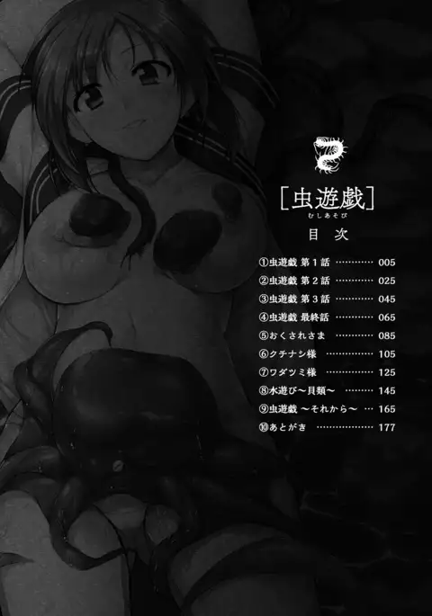 Mushi Asobi | 벌레유희