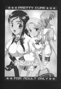 (C68) [Kuroyuki (Kakyouin Chiroru)] Milk Hunters 4 (Futari wa Precure)
