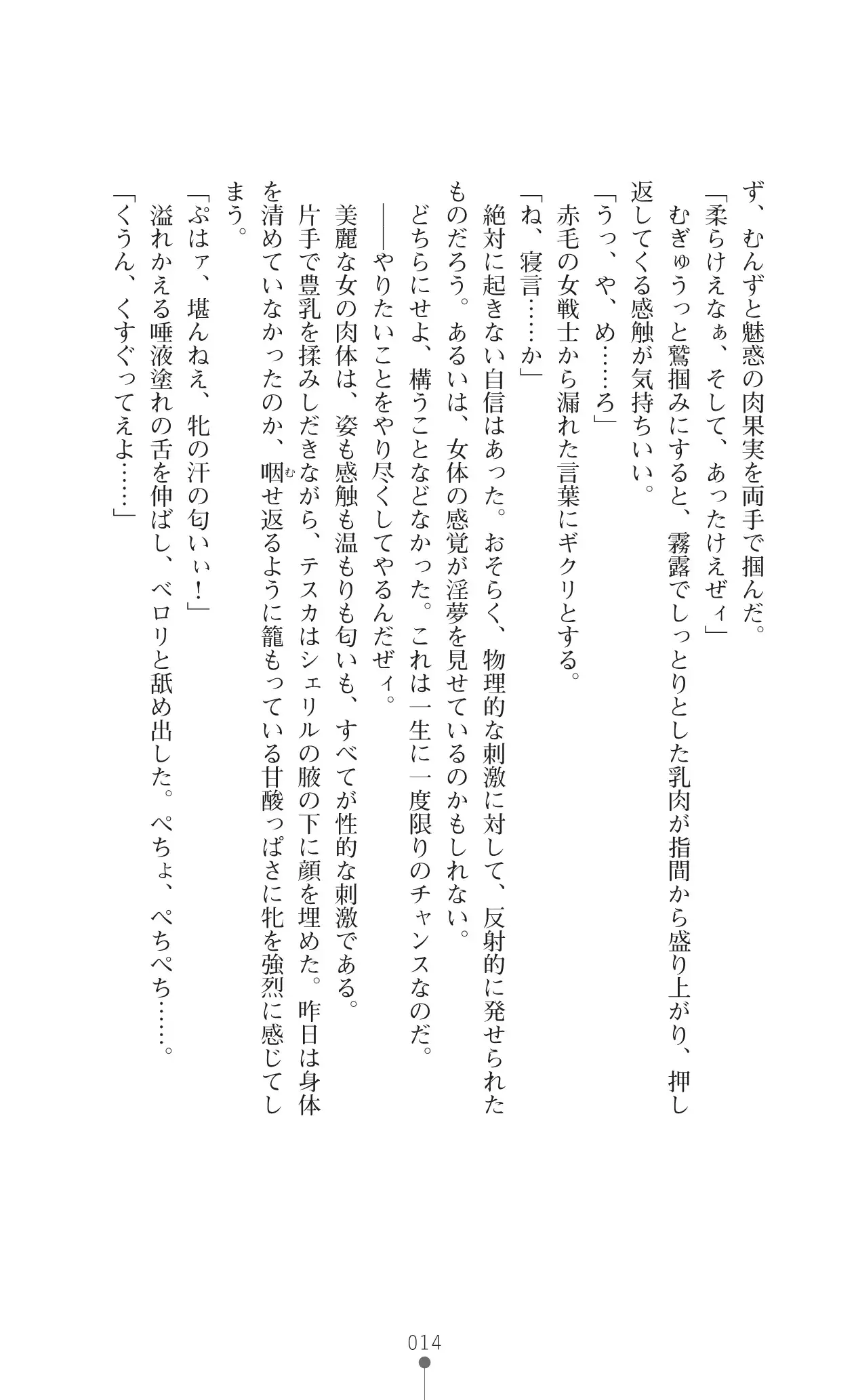 イセリア英雄戦記7 【購入特典】