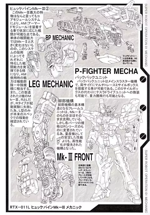 SUPER ROBOT OPERATION 01