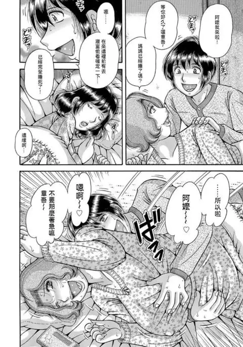 Three generation incest~ my mother grandma and me ch.2