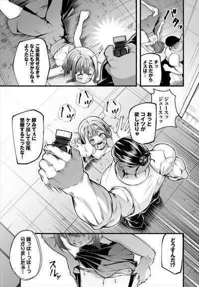 借金回収債鬼さん〜過ちの代償はお前のカラダで～７話