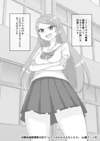 Osananajimi Saimin Choukyou Nikki