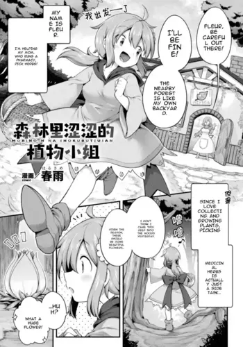 [Harusame] Morino H na Shokubutsusan (2D Comic Magazine Ishukan Yuri Ecchi Vol. 1) [English] [MTL]