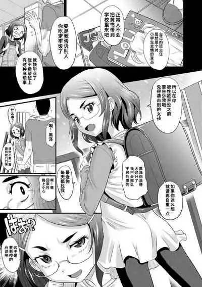 Kyasha na ko no Iregokochi wa...Atsu! | 窈窕稚女的温热!