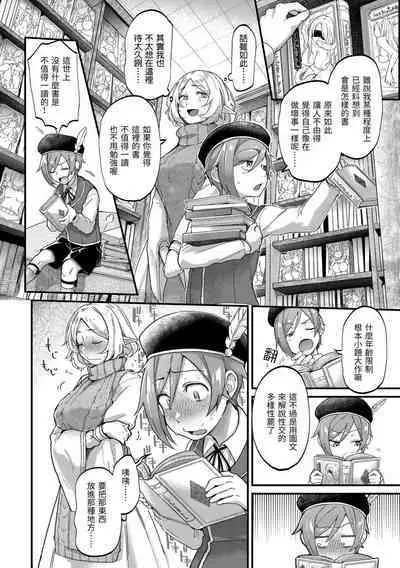 Kimigasuki o Wakaru made | 直到你明白什麼是喜歡