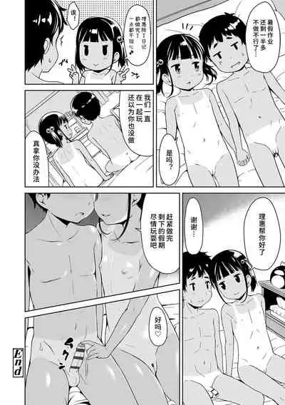 [Misao.] Ippai Asobo! | 尽情来玩吧！ + 附赠DLsite限定特典 [Chinese] [Digital]