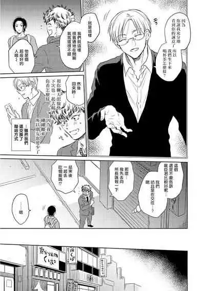 Te Mo Ashi mo Denai! | 束手无策! Ch. 1-5