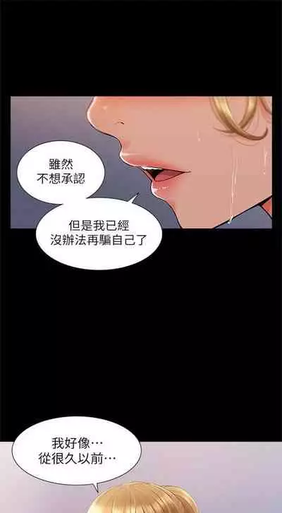 [SSAEM] 難言之隱 1-56 官方中文（完結）