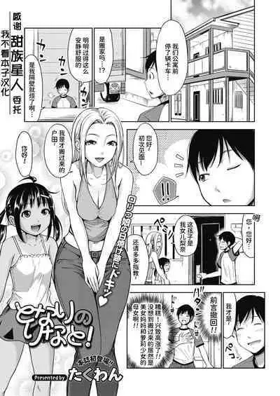 [Takuwan] Tonari no Rina to！(COMIC HOTMILK 2019-11)[Chinese] [甜族星人x我不看本子个人汉化] [Digital]