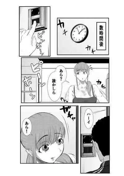 [キノコハウス] NTR ご無沙汰人妻 ～娘の為に担任と・・・～ =前編= [DL版]