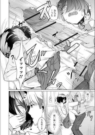 [Naitou Gura] Jimi-ko-chan Bitchi-ka Keikaku [FANZA special edition] [Digital]