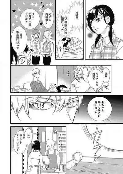 Manekiirete wa Ikemasen 1-10