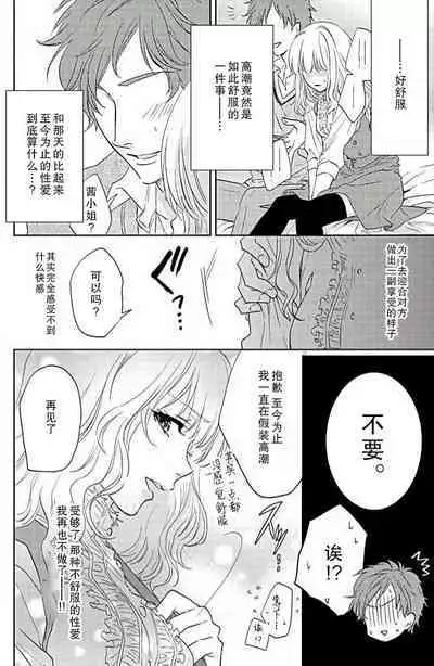 [Aiba Kyōko] kaihatsu ❤ ekusutashī | 开发❤欲仙欲死 (koi wa ninkyō) [Chinese] [莉赛特汉化组]