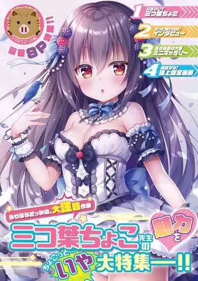 月刊うりぼうざっか店 2018年5月25日発行号