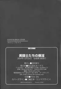 [Anthology] Bitoushi-tachi no Bakuin (Queen's Blade)