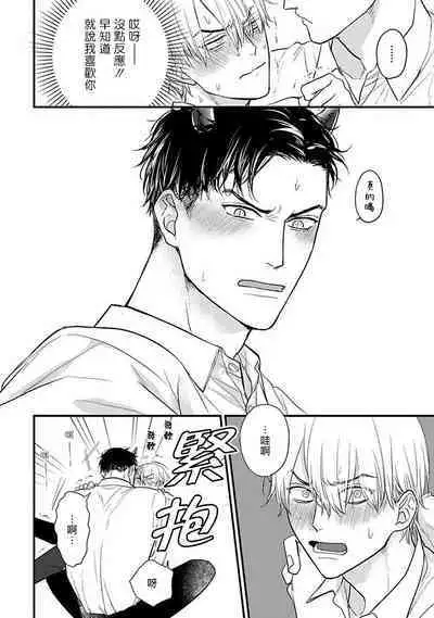 Tabetemo Oishiku Arimasen 2 | 尝起来一点都不好吃 2 Ch. 6-23 番外+加笔+A店特典