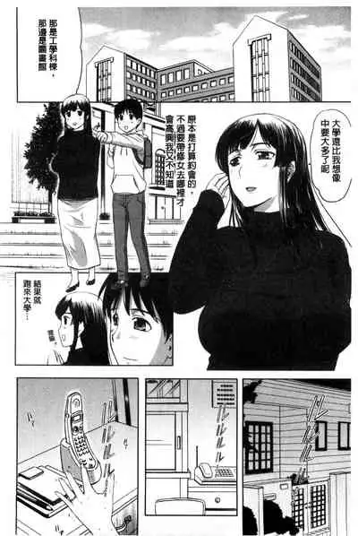 Pakopako Shichau | 啪滋啪滋的被幹了