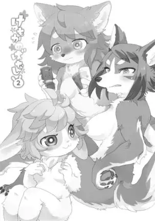 Kemokano Banashi 2 | 케모여친 이야기 2