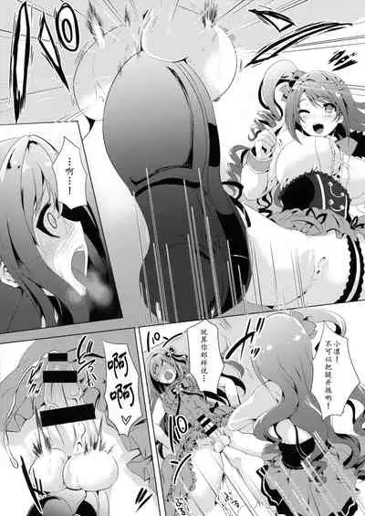 Kore ga Egao no Mahou desu ka? | 老婆你别玩涉凛凛了玩我！