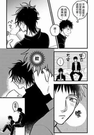 Hetare to Bakatare | 废柴君与笨蛋君 1-5