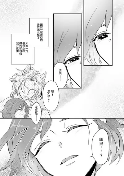 Isekai Ittara Watashi no Shokugyou "Yaseiji" datta | 来到异世界的我职业竟是『野人』 1-3