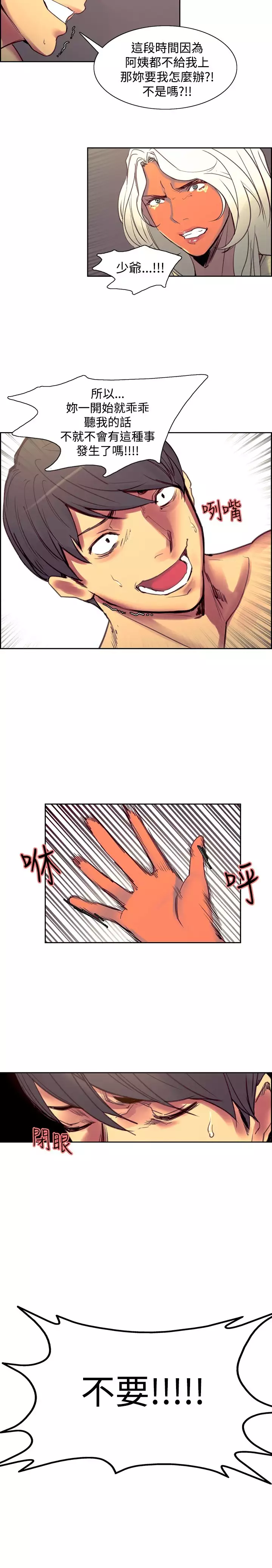 Domesticate the Housekeeper 调教家政妇 Ch.29~42 中文