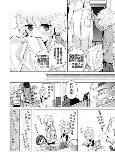 Noraneko Shoujo to no Kurashikata | 與野貓少女一起生活的方法 Ch. 22-30