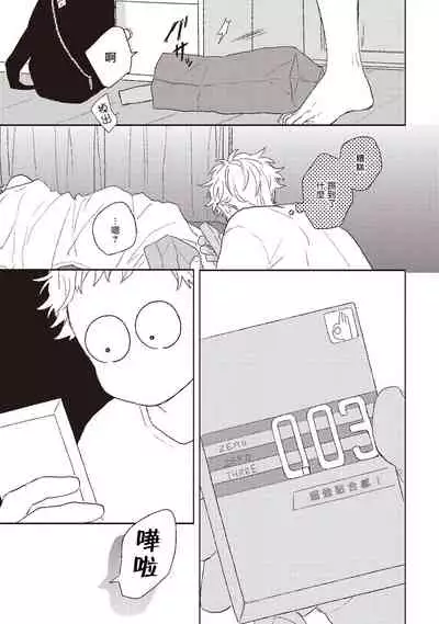 Cupid ni Rakurai | 落雷击中丘比特 Ch. 1-7+番外1