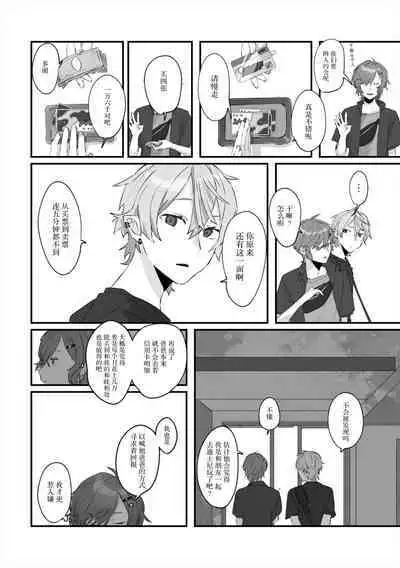 Ai no Hate ni Iketanara - Zenpen | 若能去往湛蓝天空的尽头前篇